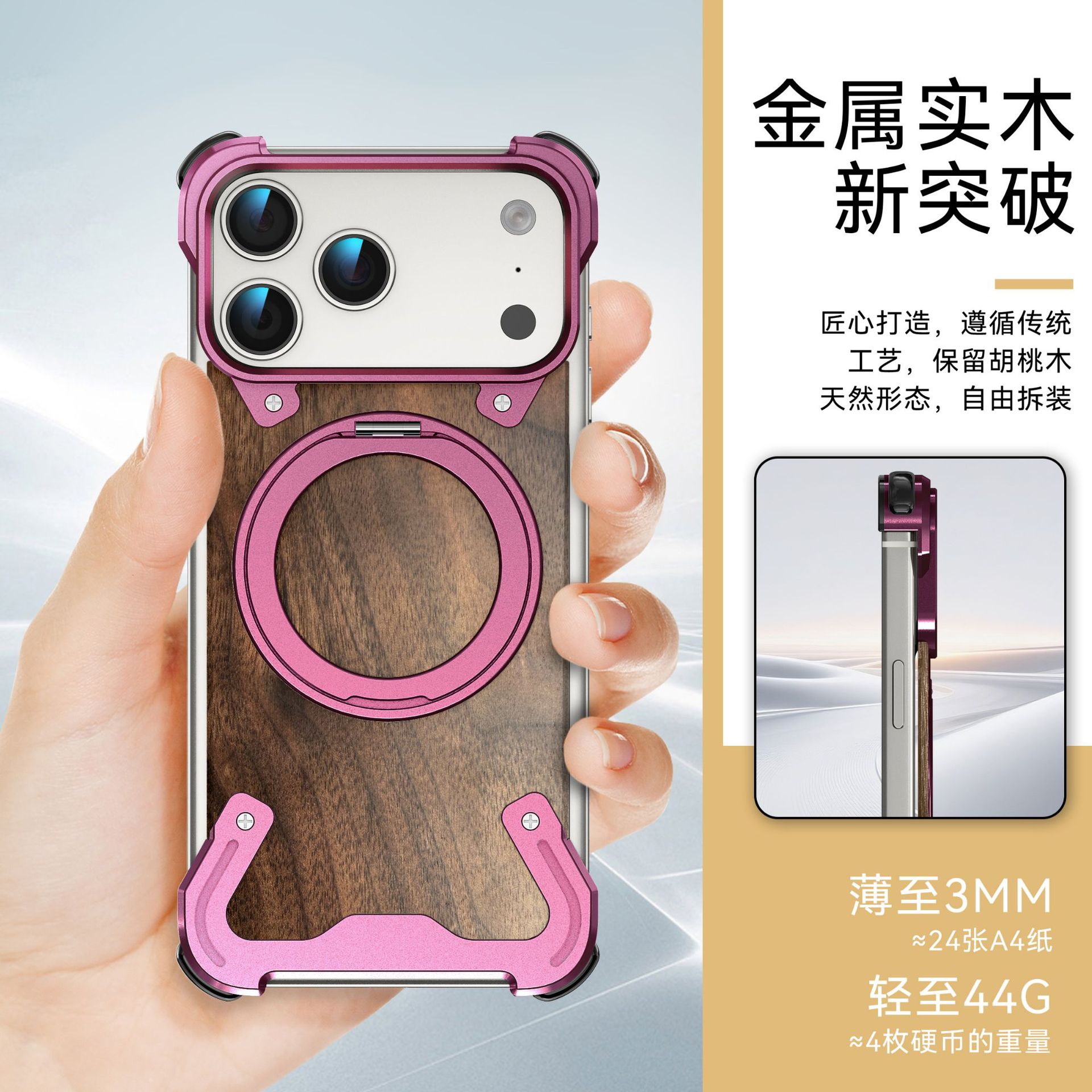 胡桃木适用苹果18promax手机壳金属无边框磁吸支架iphone17pro套