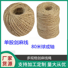 厂家供应原色剑麻线剑麻绳单股80M轴捆绑剑麻绳编织装饰工艺麻绳