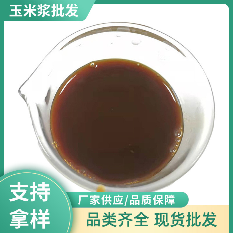 饲料级玉米浆发酵剂饲料添加剂发酵厂家供应饲料添加剂喷浆玉米
