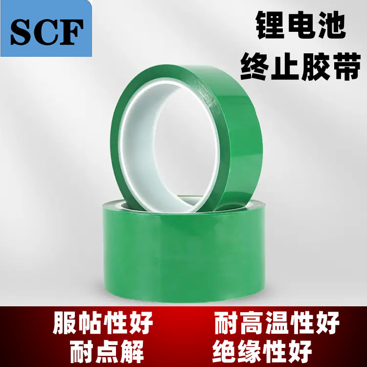 批发定制绿色耐高温耐酸碱电芯极耳绝缘保护专用锂电池终止胶带