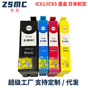 �����m��EPSON ICBK61 ICC65 ICM65 ICY65  PX-K100��ӡ�Cī��