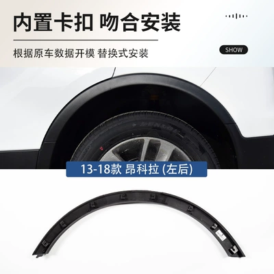 Encore car door wheel | Wheel eyebrow