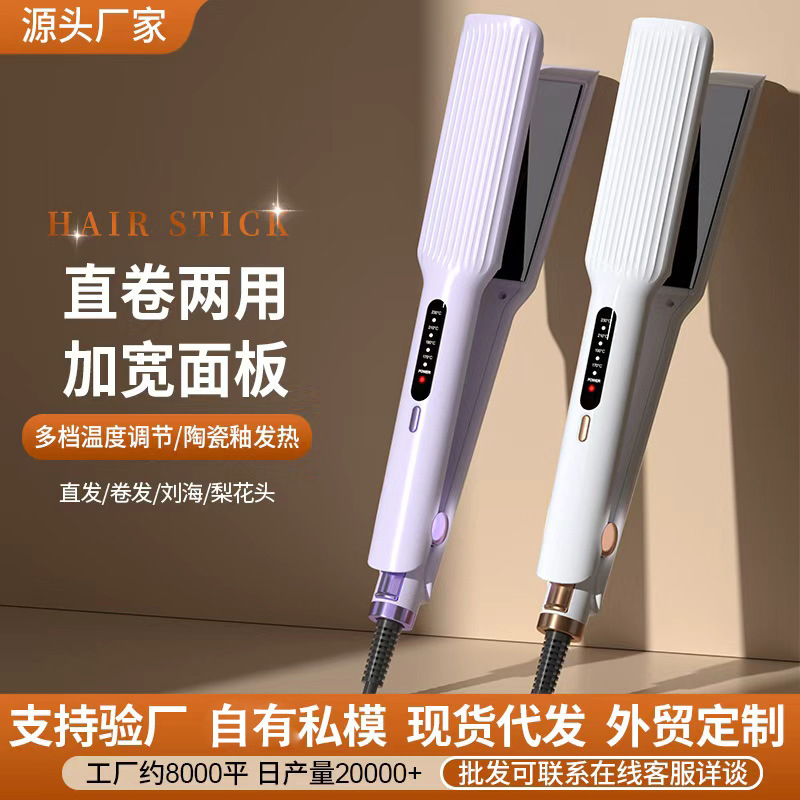 Cross-Border Dual-Use Wet and Dry Hair Straightener, Portable Straightening and Curling Iron, Wide Plate Hair Straightener with Multiple Temperature Settings