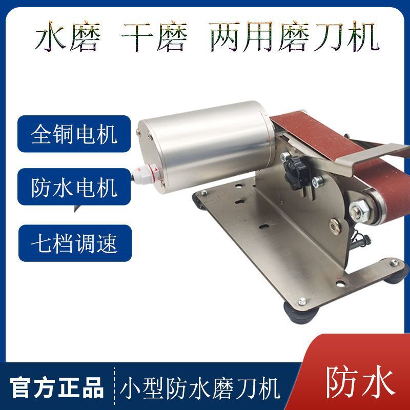 防水电机带水磨刀抛光轮电动磨刀神器水磨机加水滴水砂带机砂轮