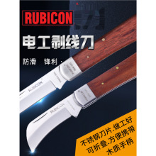 日本RUBICON罗宾汉电工刀REK-100直200弯刃不锈钢电缆线剥线皮刀