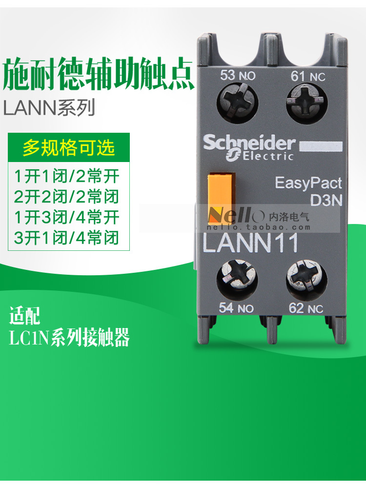 施耐德交流接触器LANN11N触头20N 22N 13N 40N辅助触点1开1闭04N