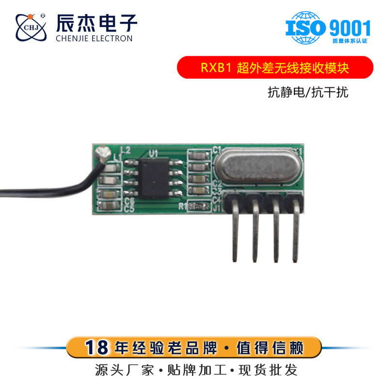 低功耗传输无线遥控模块智能家居专用无线接收模块