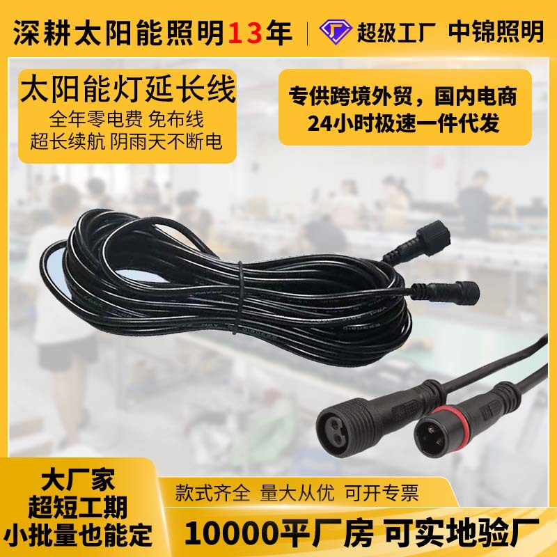 太阳能灯5米户外投光灯路灯专用15防水五米延长线10加长20m连接线