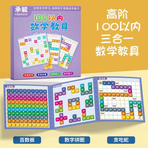 Mathematics enlightenment teaching aids for young children's arithmetic sense number decomposition, ten addition and subtraction, large class hundred board educational toys