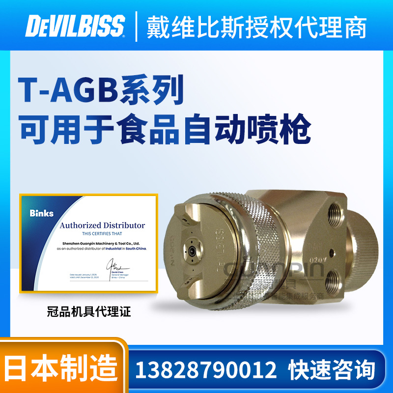 日本食品喷枪戴维比斯 T-AGB自动喷枪 油漆喷枪往复机油漆喷漆枪