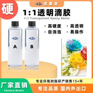水晶滴胶ab滴胶1:1环氧树脂ab胶适用于DIY饰品&粘接&灌封高透明-阿里巴巴