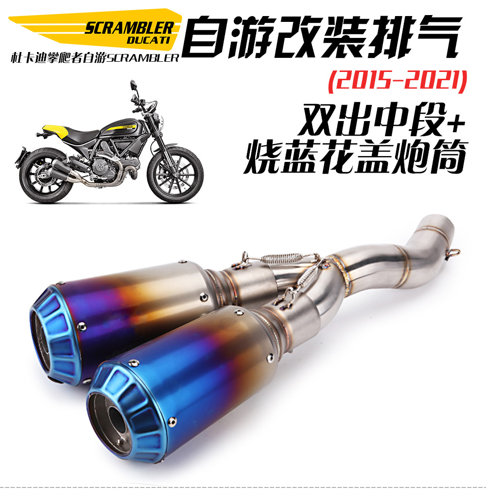 Adapted carbon fiber scorpion tube for Ducati SCRAMBLER800 self-swimming 800 middle exhaust pipe