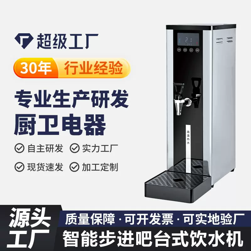 步进式开水器全自动商用奶茶店烧水吧台式饮水机大容量跨境开水机
