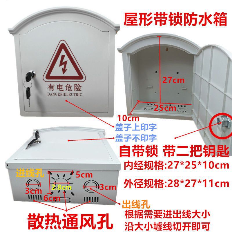 监控电源防水箱电工路由器电表室外防水箱中号带插座塑料防水盒