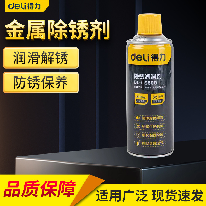 得力金属除锈剂 强力防锈油生锈铁锈松动喷剂去锈润滑剂现货批发