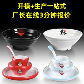 密胺碗厂家美耐皿连锁店餐具定制开模logo私人来图刻字面碗汤粉碗