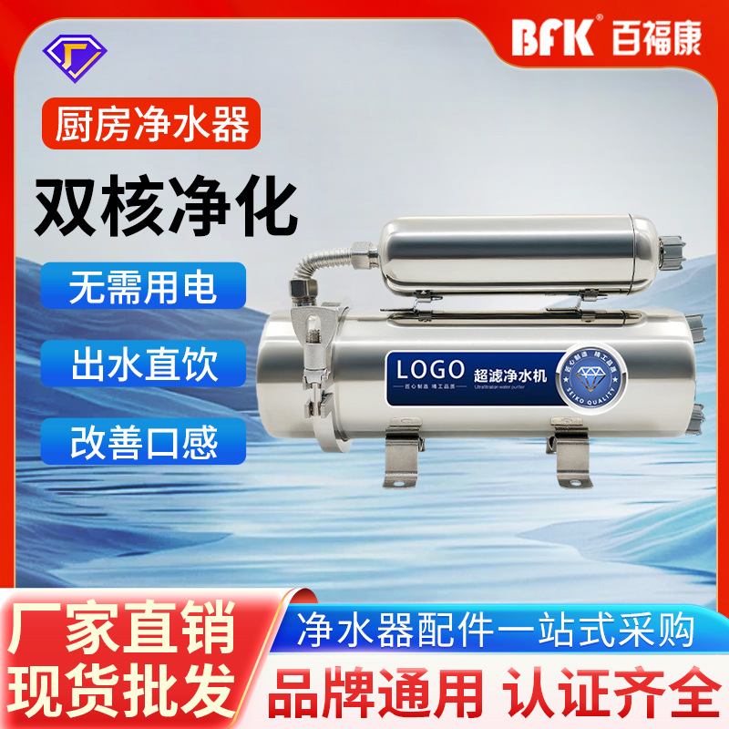 Dual-Core Ultrafiltration Water Purifier for Home Kitchen Direct Drinking Large Flow Hand Wash Filter Element to Purify Well Water and Yellow Mud Water in Stock