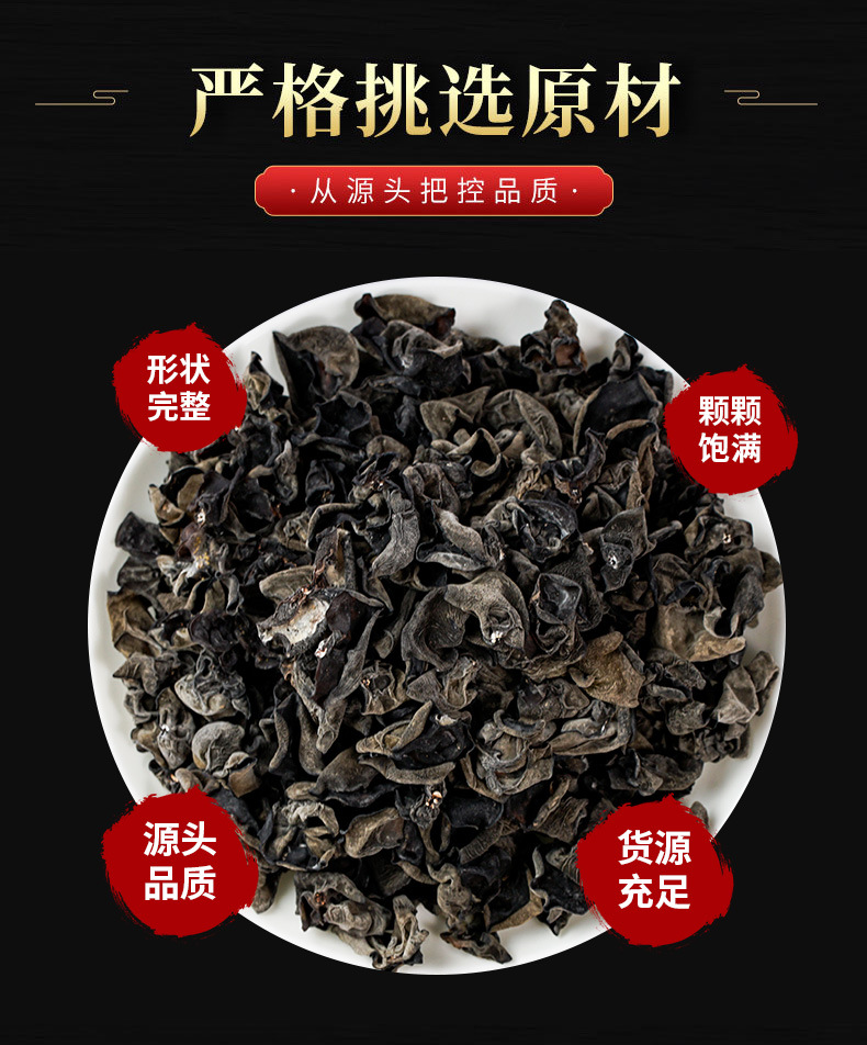 Hei Mu Er (Auricularia heimuer) — Dried Northeast Wood Ear Mushroom, 500g key features