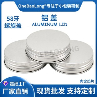 58 Teeth Silver Threaded Aluminum Lid Spiral Seal Leak-Proof Pet Plastic Jar Glass Bottle with Metal Screw Thread