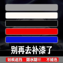 汽车贴纸划痕遮挡长条遮盖补丁黑色车身刮痕覆盖头尾补漆修复贴膜