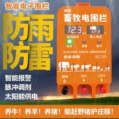畜産養殖電子フェンス牧場養牛羊豚高圧パルスホスト電気フェンス防護網フルセットシステム