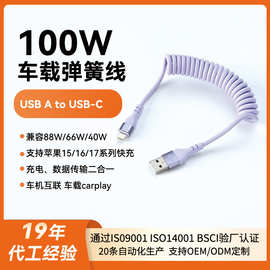 100W超级快充数据线弹簧伸缩充电线适用车载carplay互联投屏导航