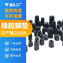现货橡胶锥形机脚垫 减震桌椅防滑机脚垫机箱垫脚环保底家具底座