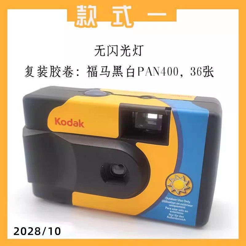 Reprinted Kodak flashless style 1 - black and white 36 photos
