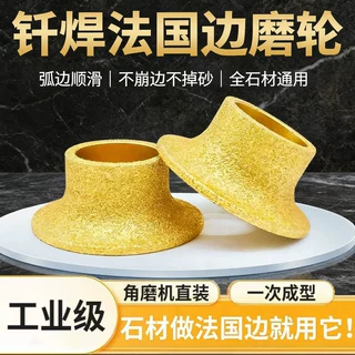 钎焊石材磨轮法国大理石英石瓷砖倒圆角修边钎焊金刚石角磨机