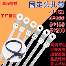 厂家批发固定头圆孔扎带带螺丝孔扎带4*150  5*200自锁式固定扎带