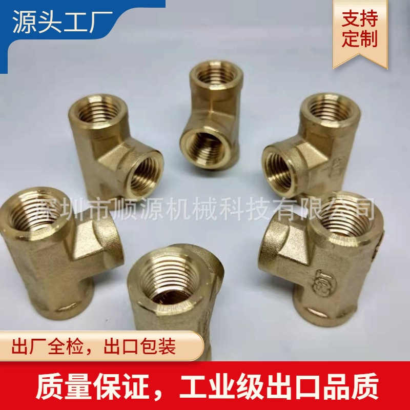 气动元件1/4 3/8NPT铜三通四通方块内丝三通 方块内丝四通