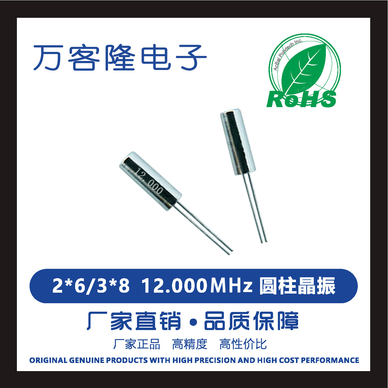 工厂直供圆柱直插晶振2*6  12M20PF20PPM