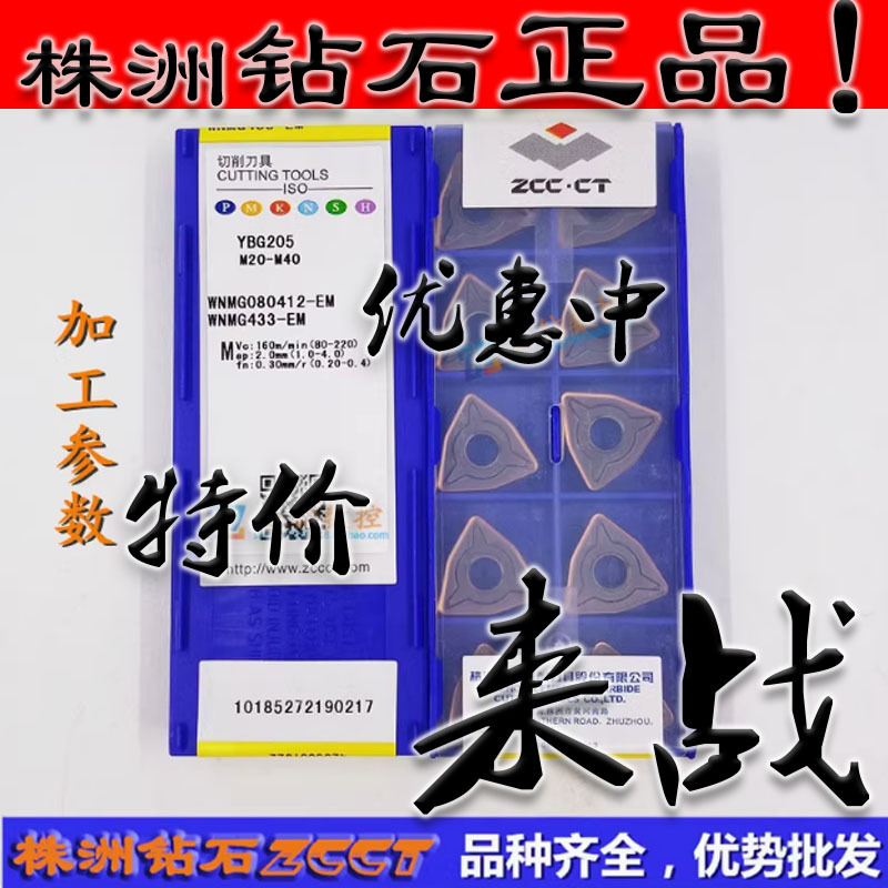ZC特惠株洲数控桃型车刀片WNMG080412-EM YBG205 不锈钢加工12角