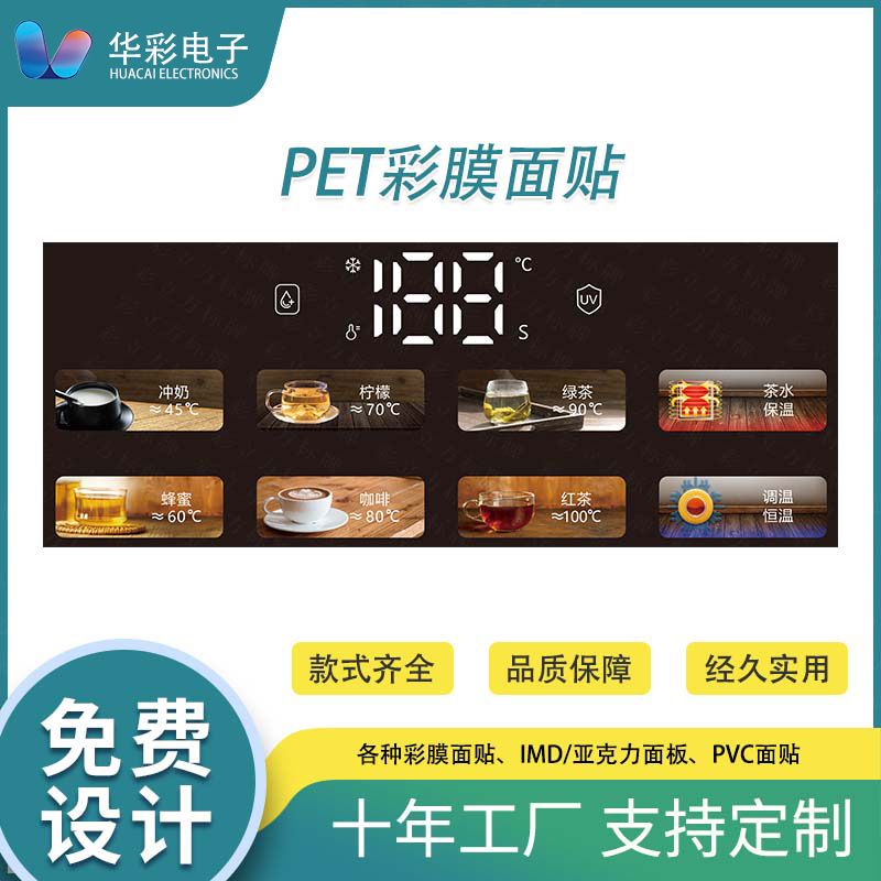 管线机UⅤ彩色带导电膜片饮水机数码彩膜家用电器彩色面板面贴