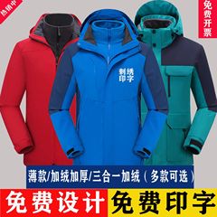 冲锋衣定制印字logo户外防风防水工作服男女秋冬厚外套三合一加绒