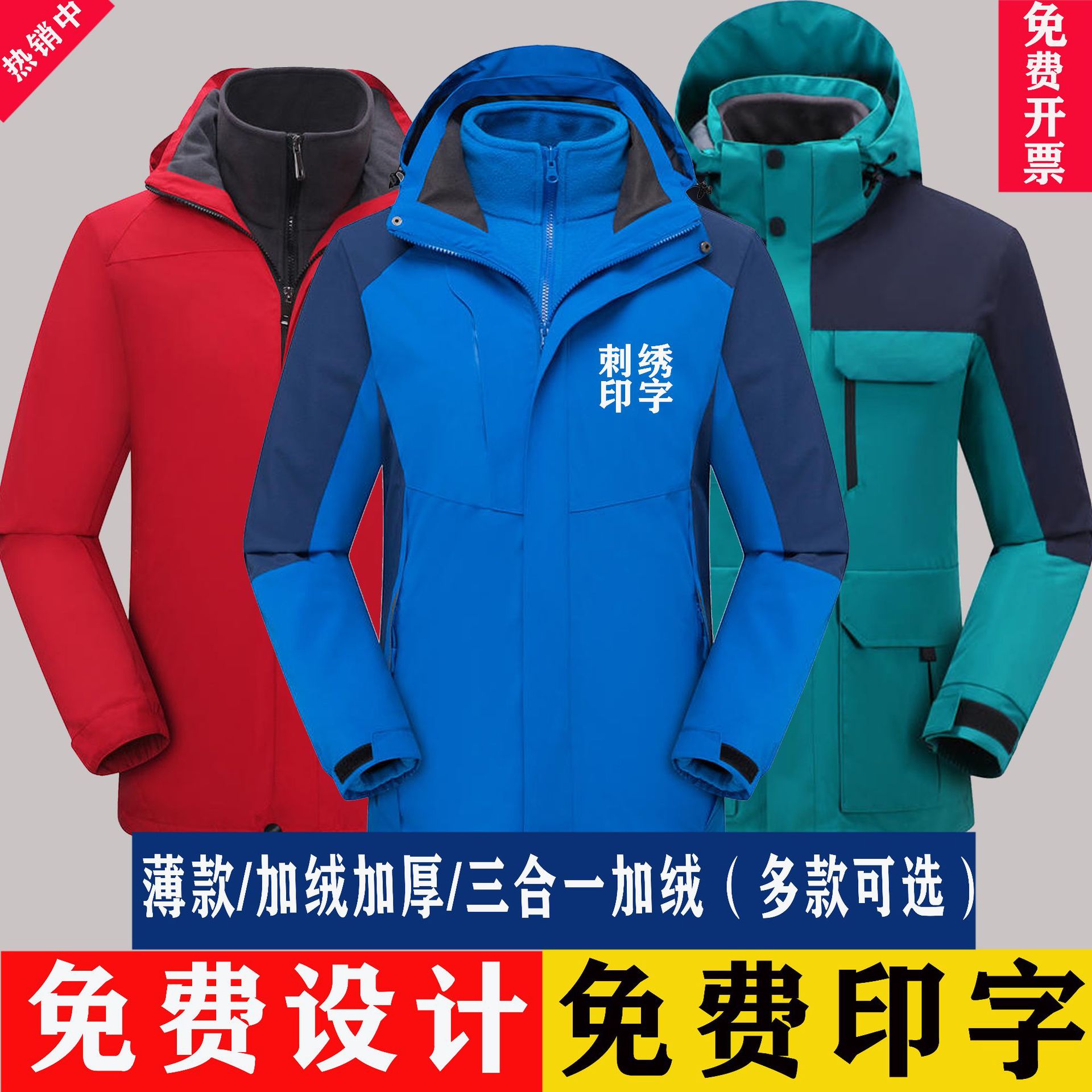 冲锋衣定制印字logo户外防风防水工作服男女秋冬厚外套三合一加绒