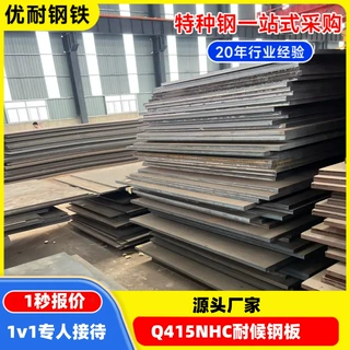 高强度耐候钢 415MPa 耐腐蚀 现货批发可切割Q415NHC耐候钢板
