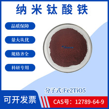 ����������Fe2TiO5�ߴ���ϸ��������ĩCAS��:12789-64-9����ʵ��