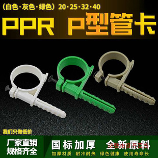 Ppr with Foot Buckle Card P-Type Card 20 25 32 40 Fixed Card P-Type Buckle Card Thick Plastic Pipe Card Water Pipe Accessories