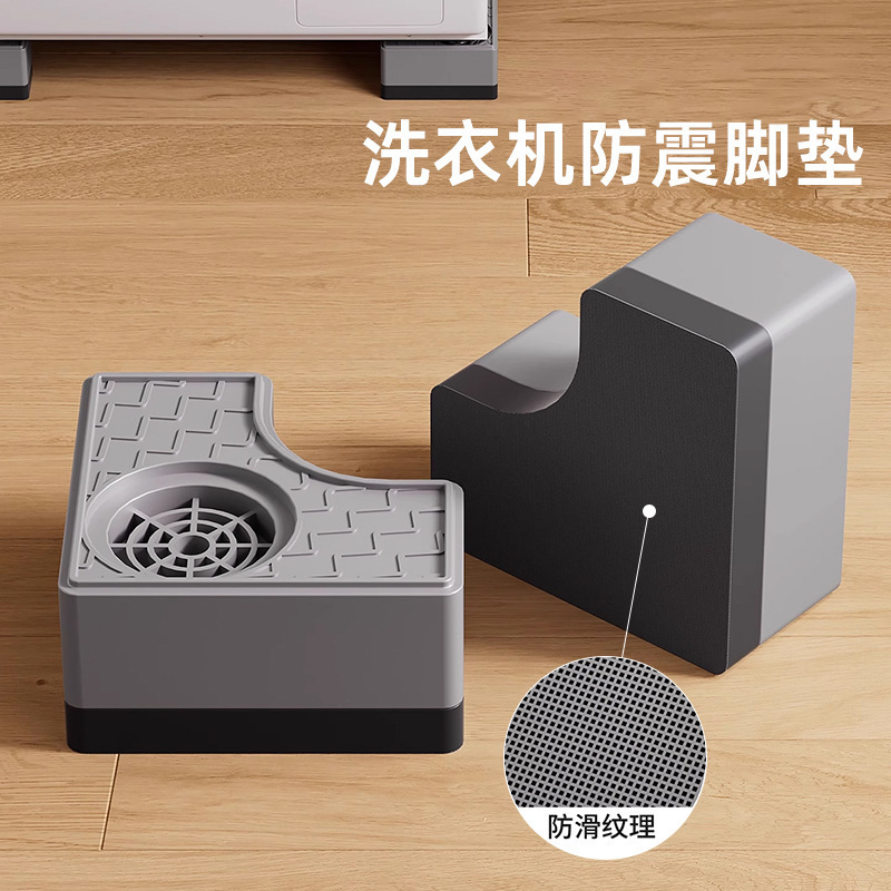 洗衣机底座通用固定脚架垫子托架全自动滚筒脚垫防滑防震垫高支架|undefined