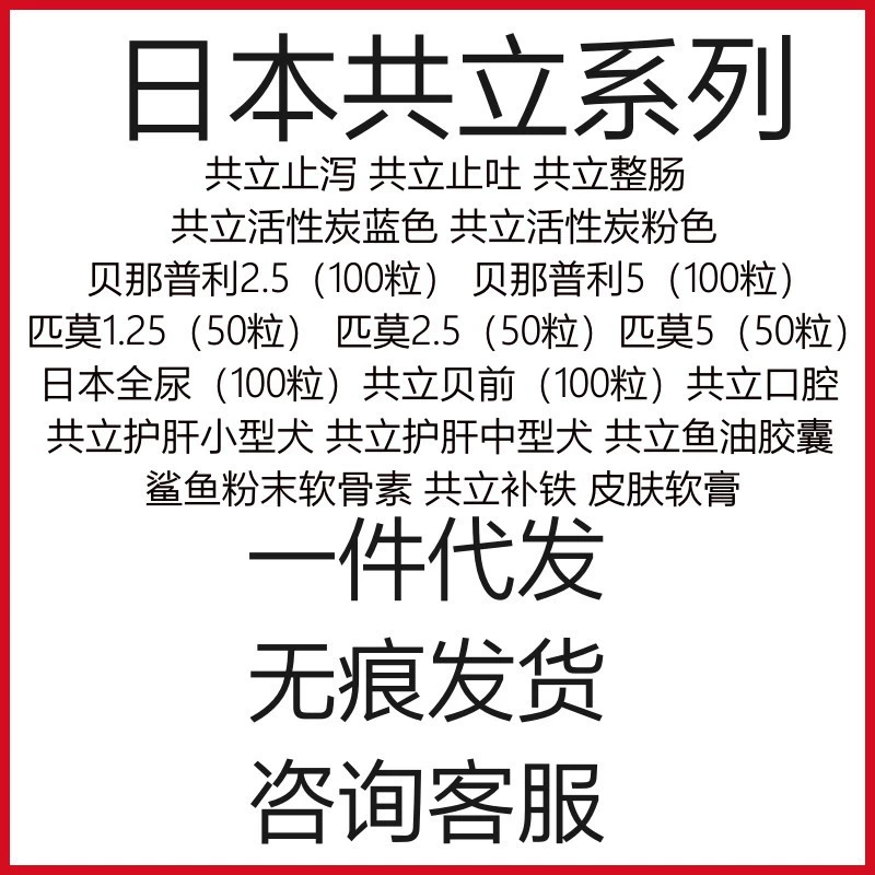 Японская серия Gongli Кишечные противодиарейные противорвотные таблетки для собак и кошек, регулирующие желудочно-кишечное расстройство желудка Острая диарея Рвота кишечника