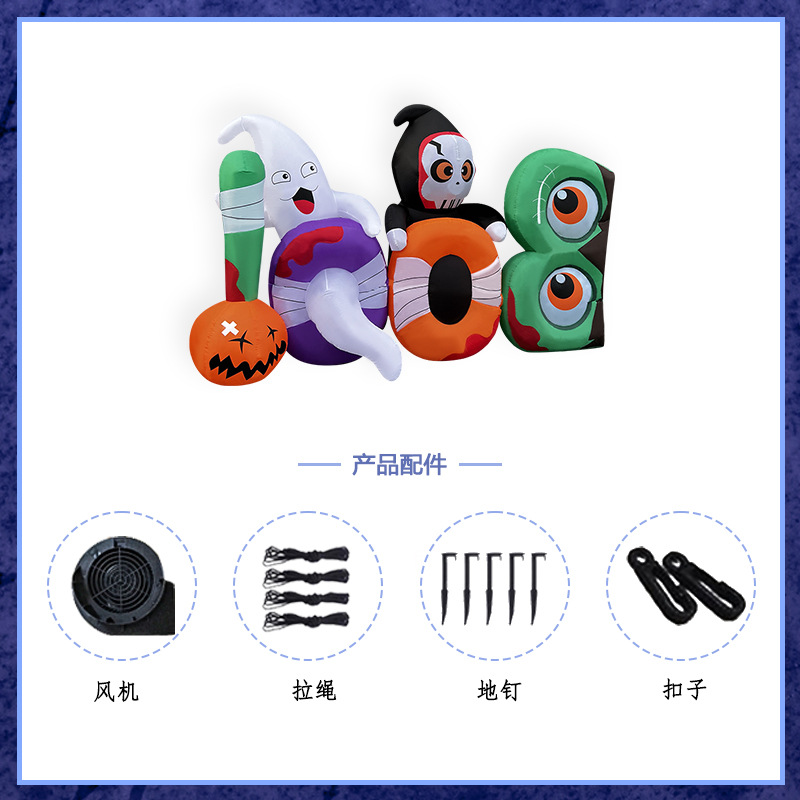 萬圣節(jié)BOO鬼節(jié)氛圍氣模 LED發(fā)光戶外庭院恐怖氛圍裝飾