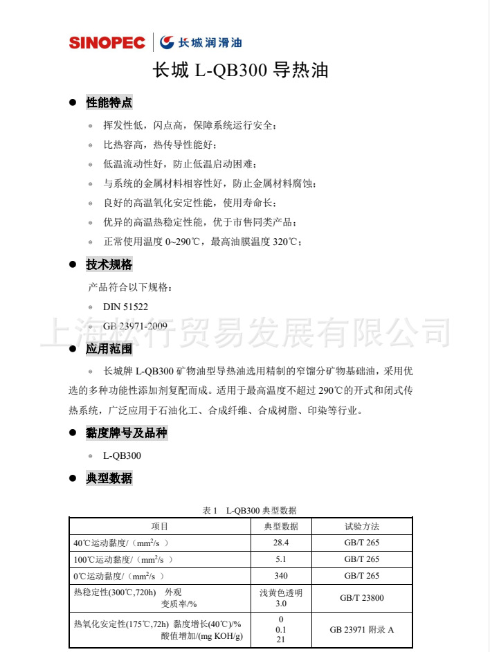 长城QB300导热油-产品介绍01