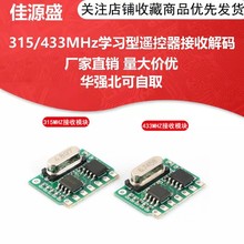 315/433MHz�W�����b�������ս�aģ�K ֧��PT2272