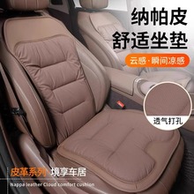 夏天透气防滑座椅凉垫可定LOGO纳帕皮汽车坐垫高级感四季通风座垫