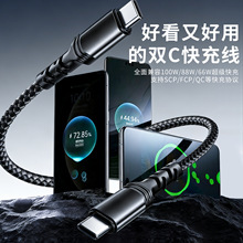 100w快充数据线C对C编织线USB充电线typec闪充适用华为苹果手机线