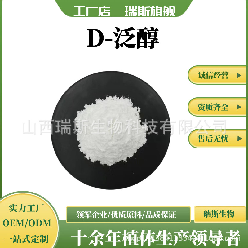 D-泛醇98% 维生素原B5（VB5）1kg/袋 水溶性 D-泛酸钙 现货包邮