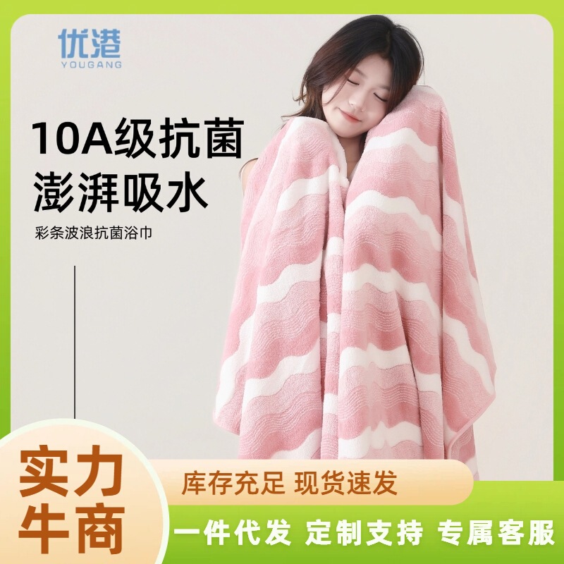 Yougang Antibacterial Bath Towel Adult Bath Towel Two-Piece Set Thickeneded Style High-Looking Water-Absorbent Quick-Drying Breathable Yougang Antibacterial Bath Towel Adult Bath Towel Two-Piece Set Thickeneded Style High-Looking Water-Absorbent Quick-Drying Breathable