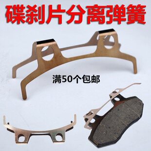 碟剎卡簧彈簧片電動車配件碟剎泵鉗剎車片分離器剎車器活動塞