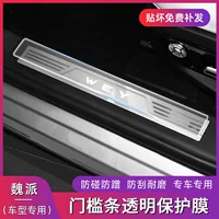Применимо к Wei Pa Blue Moshan латте приветственный педаль мембранный порог металлический стержень TPU прозрачная защитная пленка